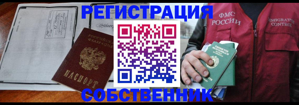 прописка регистрация в Симе